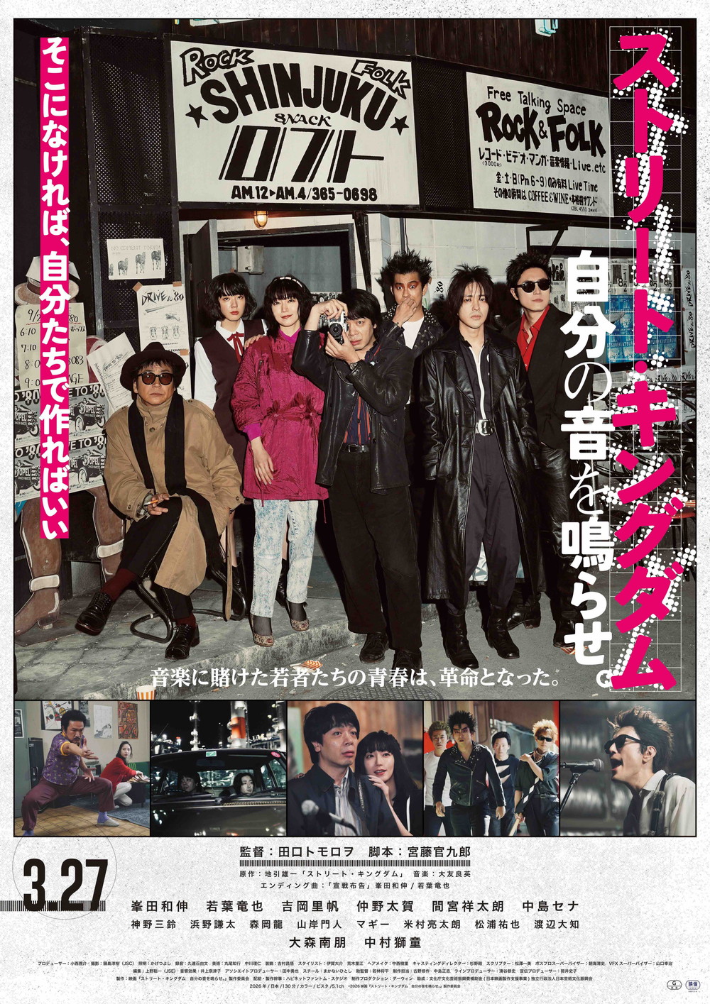 ストリート・キングダム　自分の音を鳴らせ。